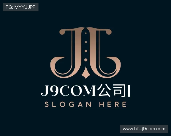 解读J9COM公司