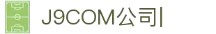 J9.com|J9游戏官方网站